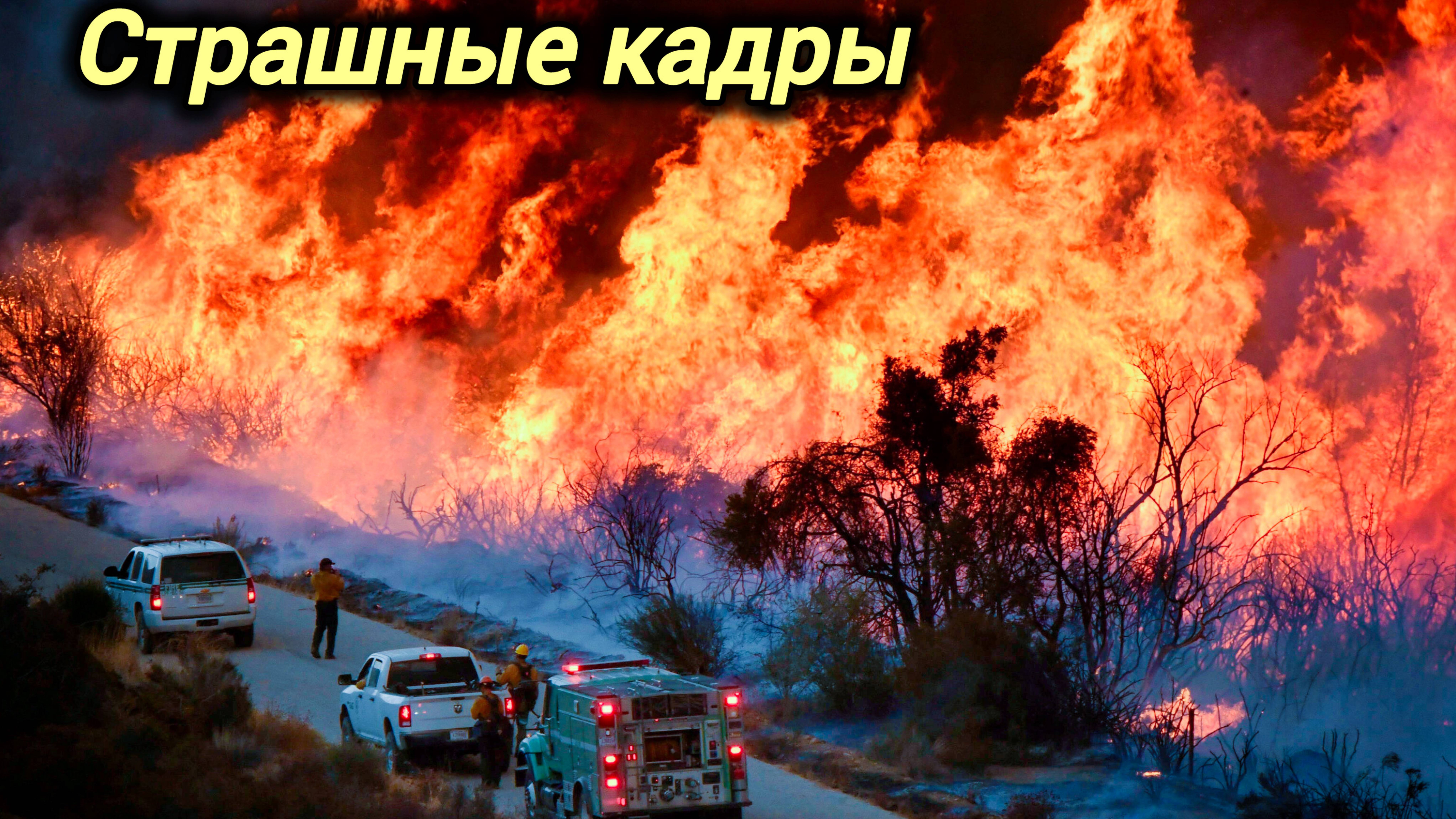 10-10-2025. ЧП. КАТАКЛИЗМЫ. КАТАСТРОФЫ, ПРОИСШЕСТВИЯ ЗА ДЕНЬ.               новости дня.