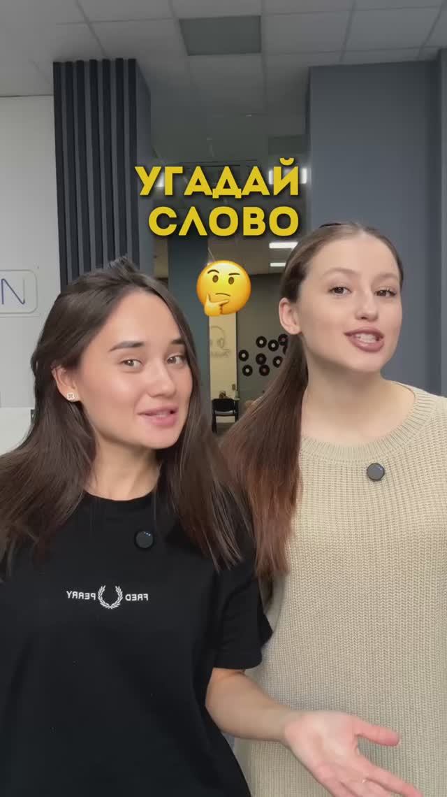 УГАДАЙ СЛОВО 🤔