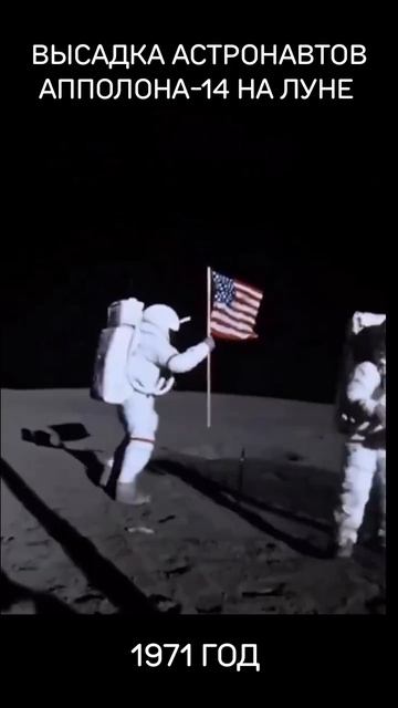 🚀 Высадка астронавтов Апполона-14 и установка американского флага на Луне, 1971 год