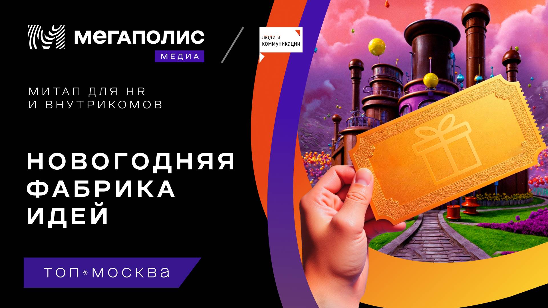 Лучший итог встречи — ваше вдохновение [интервью с митапа]