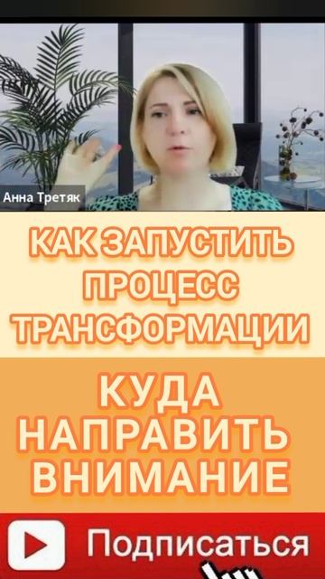 ТРАНСФОРМАЦИЯ