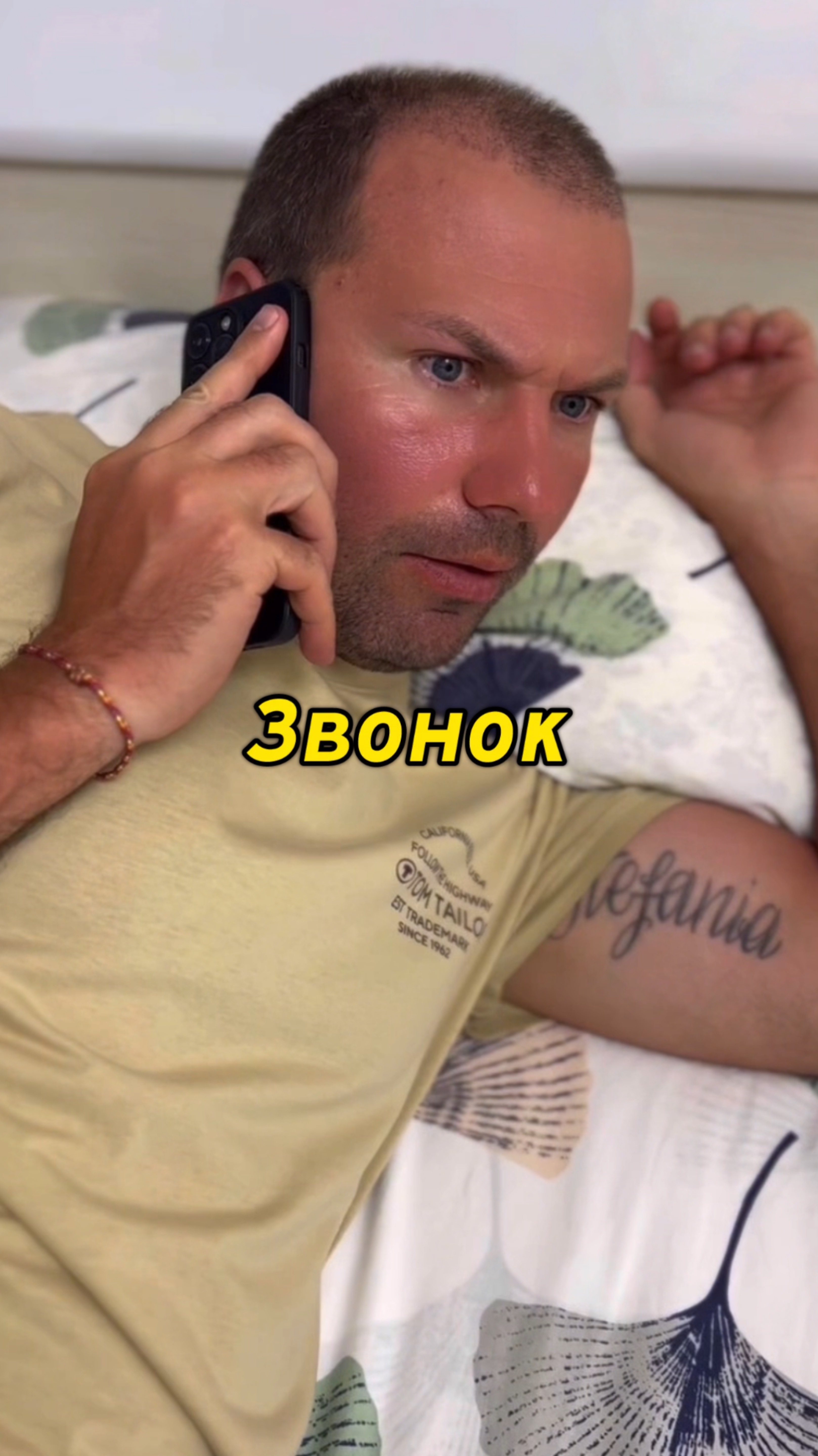 Звонок