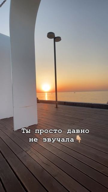 Ты не уставшая. Ты просто давно не звучала.