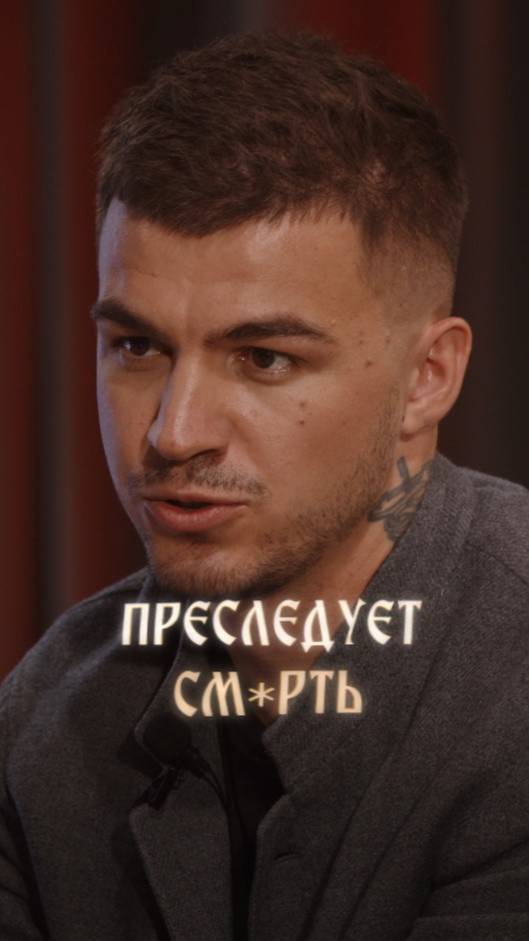 Преследует смерть