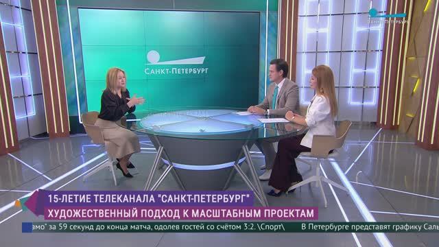 Художественный подход телеканала «Санкт-Петербург» к масштабных проектам
