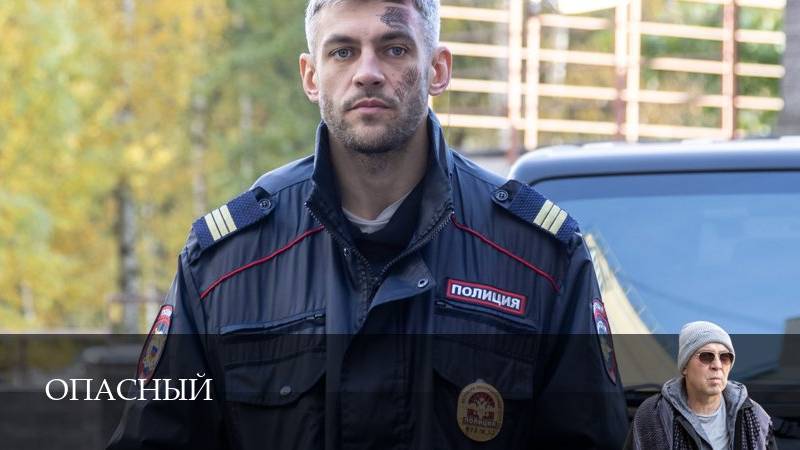 Опасный 12 серия