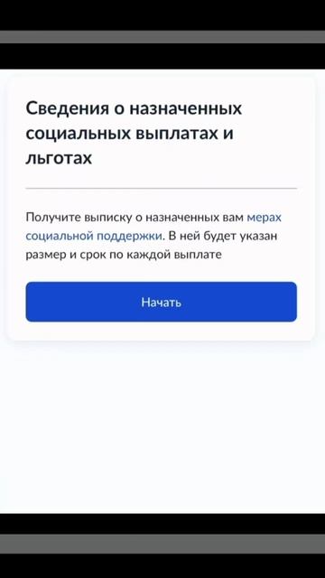 Как узнать о назначенных выплатах и льготах