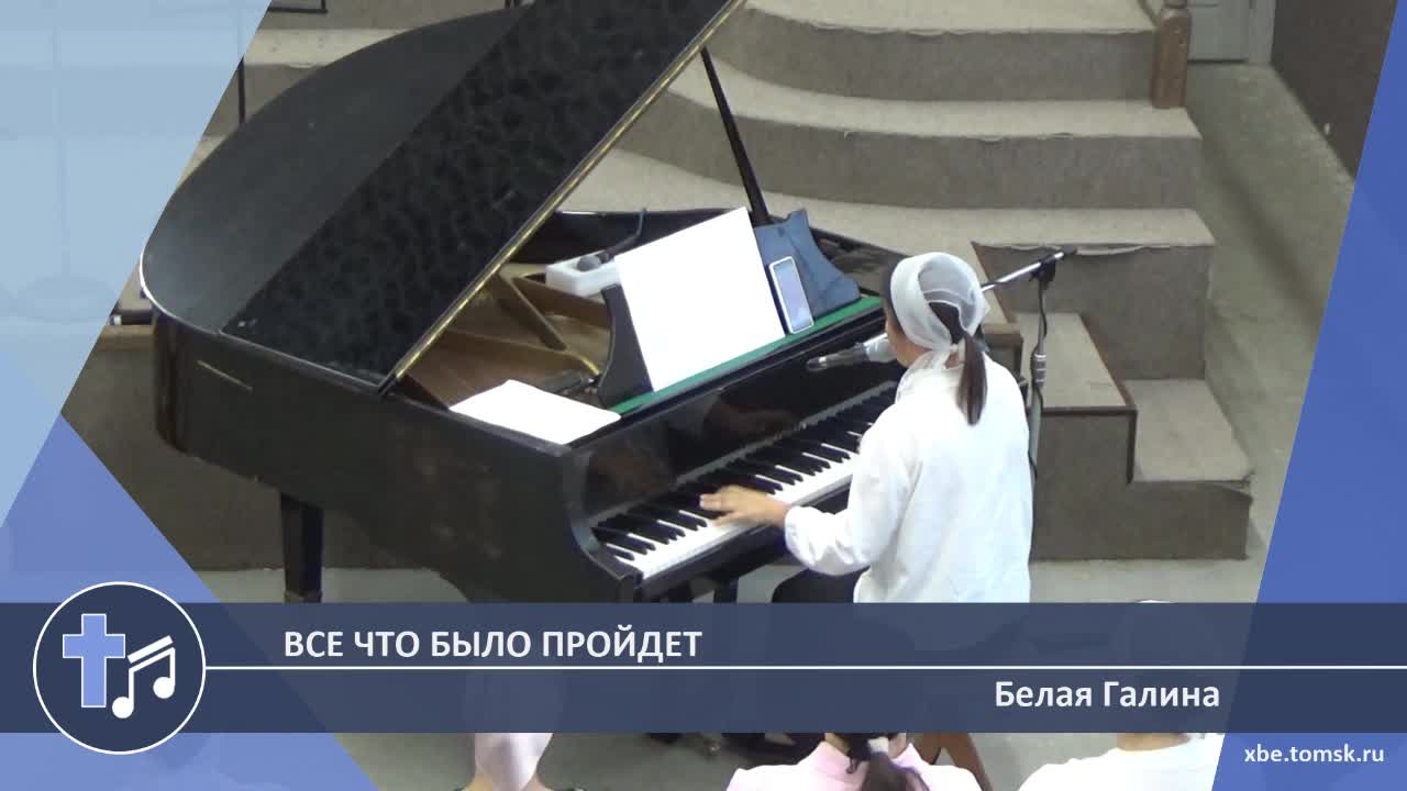 Белая Галина - Все что было пройдет (Пение)