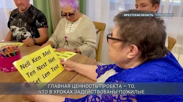 В Марковском геронтологическом центре в Приангарье запустили курсы английского языка для пожилых