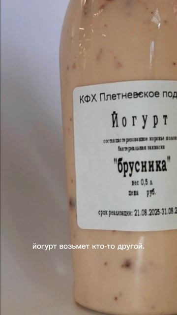 В ассортименте настоящий фермерский йогурт. Мало сахара. Попробуйте!