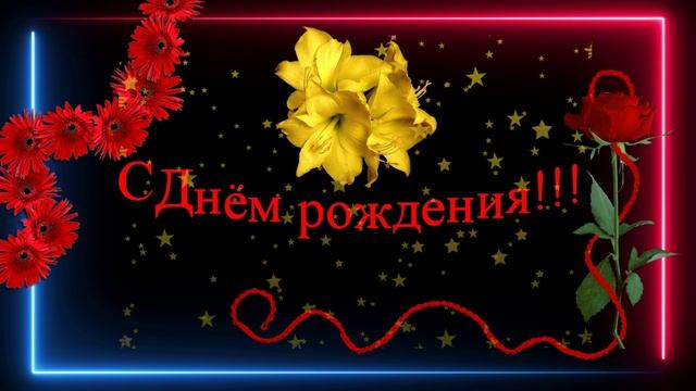 Диана!Валентина-С Днём рождения!
