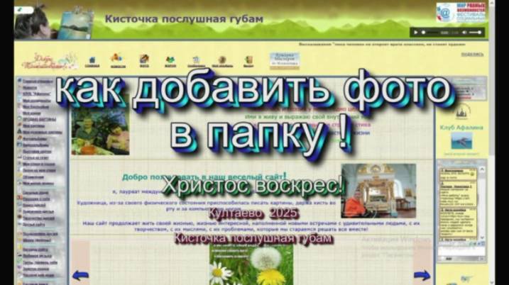 помощь по сайту - как добавить фото в папку. 2025