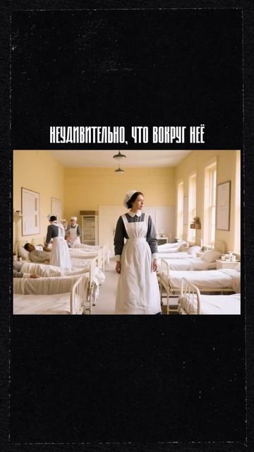 Эффект Флоренс Найтингейл #shorts