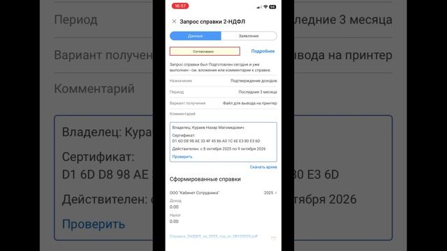 Как пользоваться 1С: Кабинет сотрудника — Раздел 