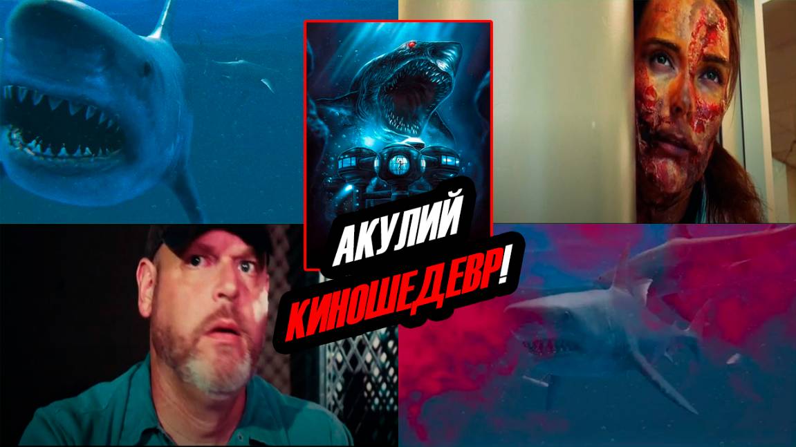«Virus Shark» — шедевр от мира шарк-муви