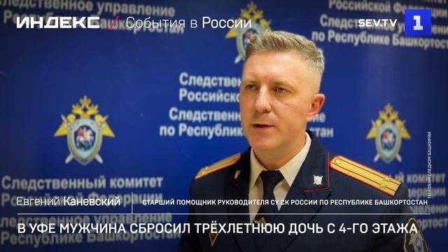 В Уфе мужчина сбросил трёхлетнюю дочь с 4-го этажа