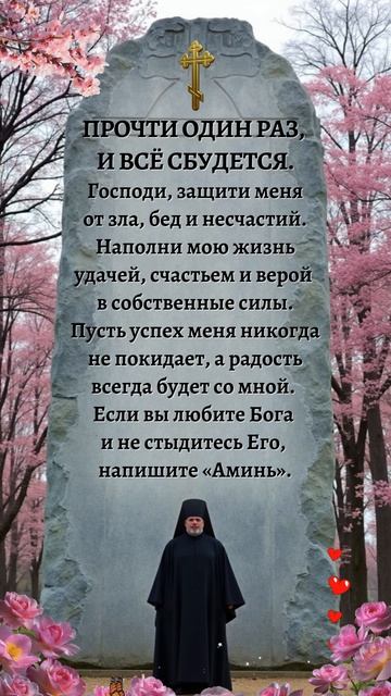 Молитва о силе и утешении
