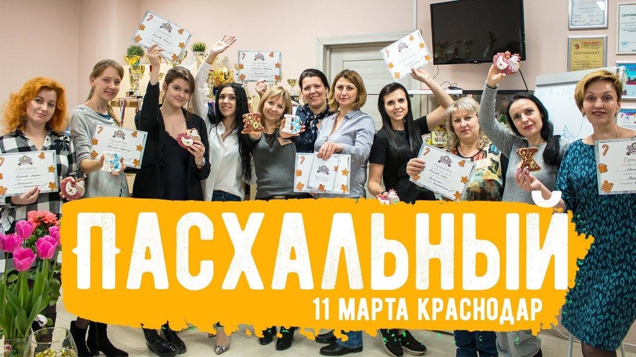 Мастер-класс 