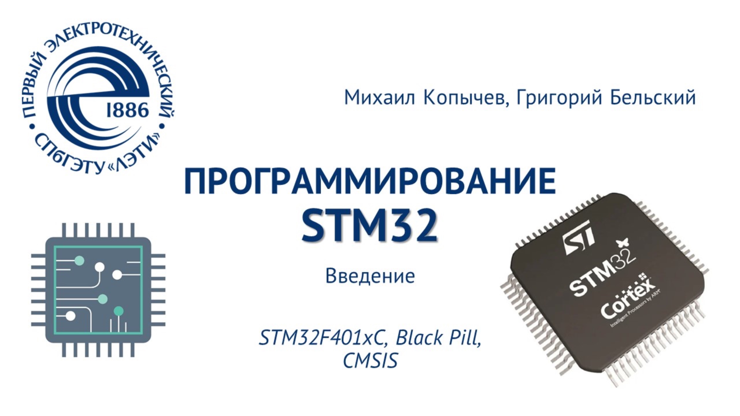 Введение в STM32