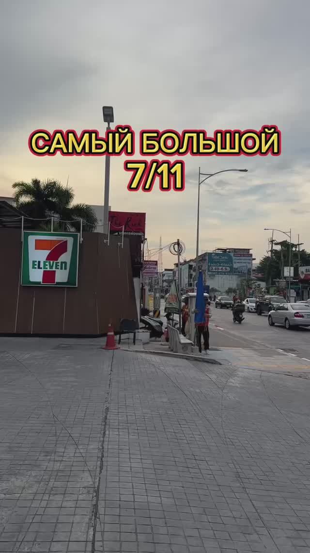 Самый большой!!