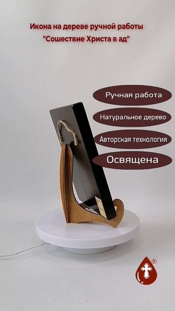 Сошествие Христа в ад, арт И300, 15x20x1,8 см