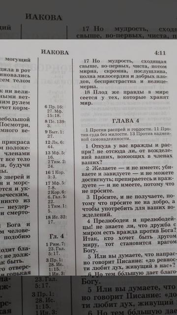 Размышления на Иакова 3:17