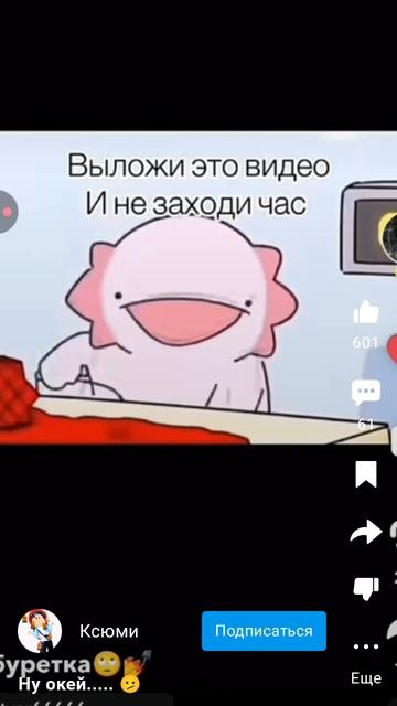 окей