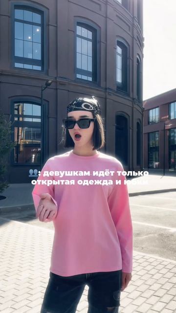 Быть собой — тоже стиль!