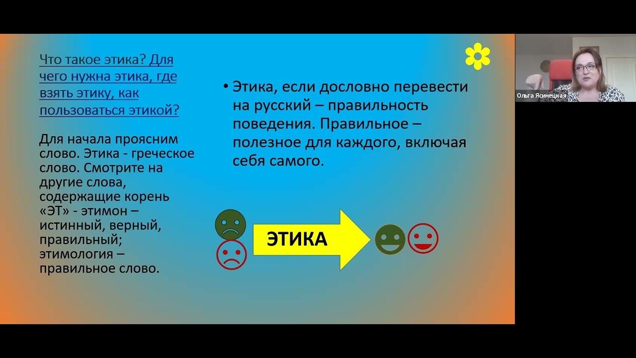 Встреча с Ольгой Ясинецкой - консультантом по Этике