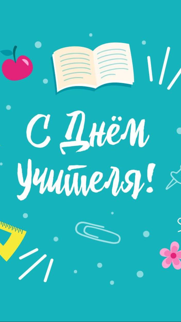 Поздравление 5 