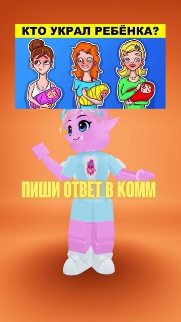 Кто украл ребенка?