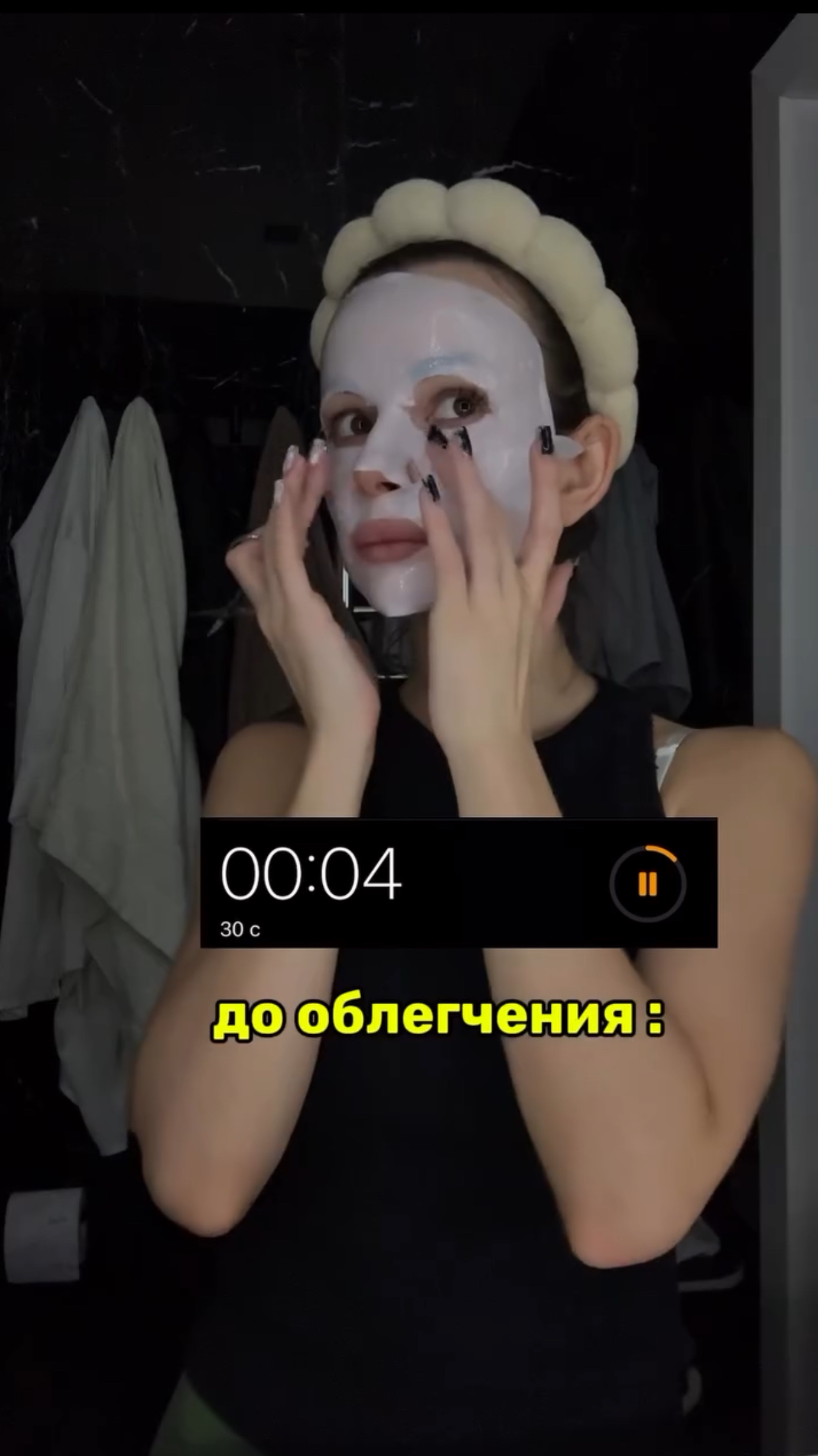 Облегчение для девушек