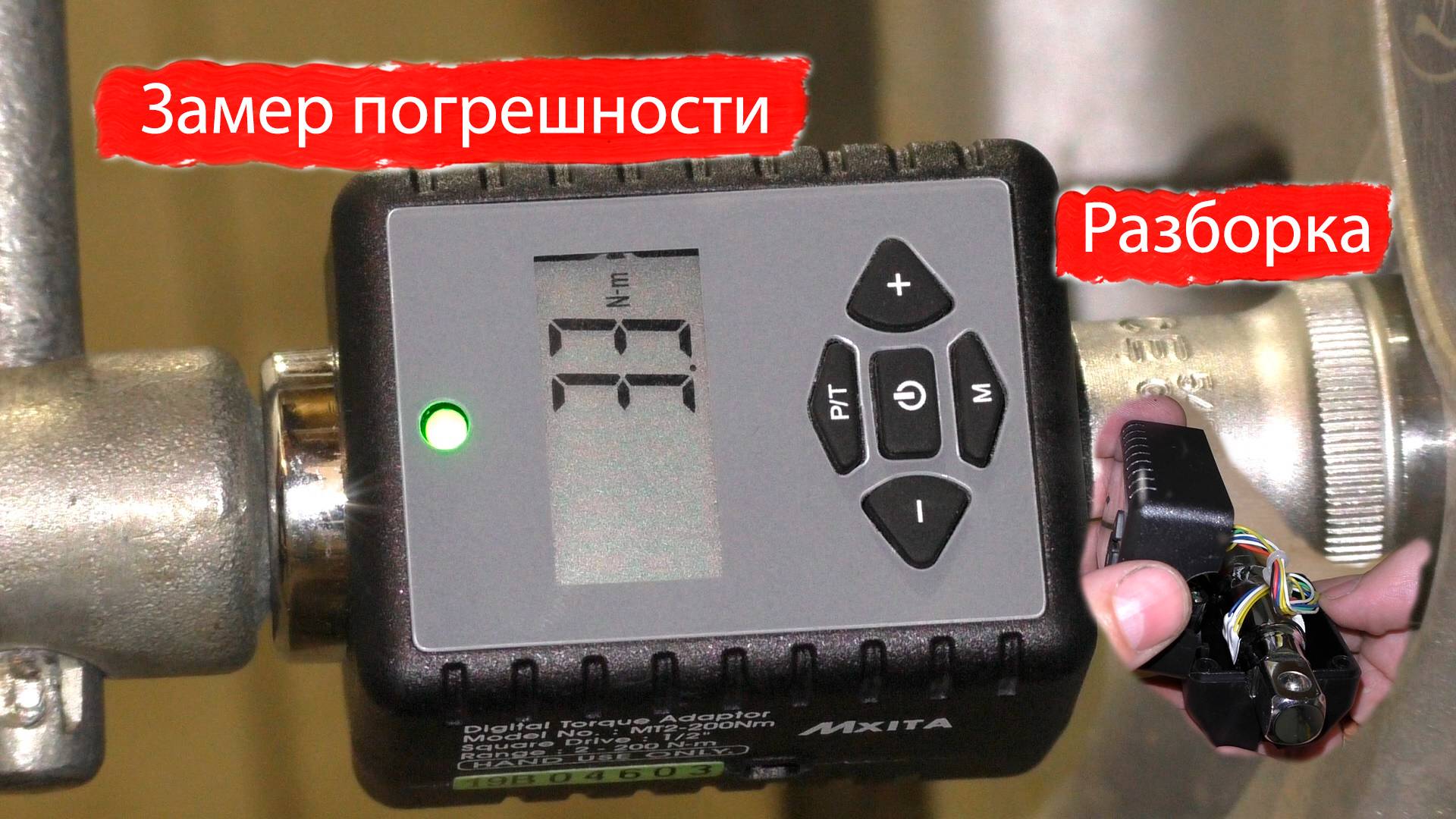 Обзор динамометра MXITA