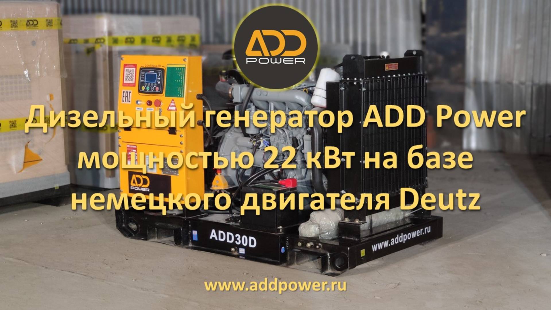Обзор ADD30D открытая (22квт)