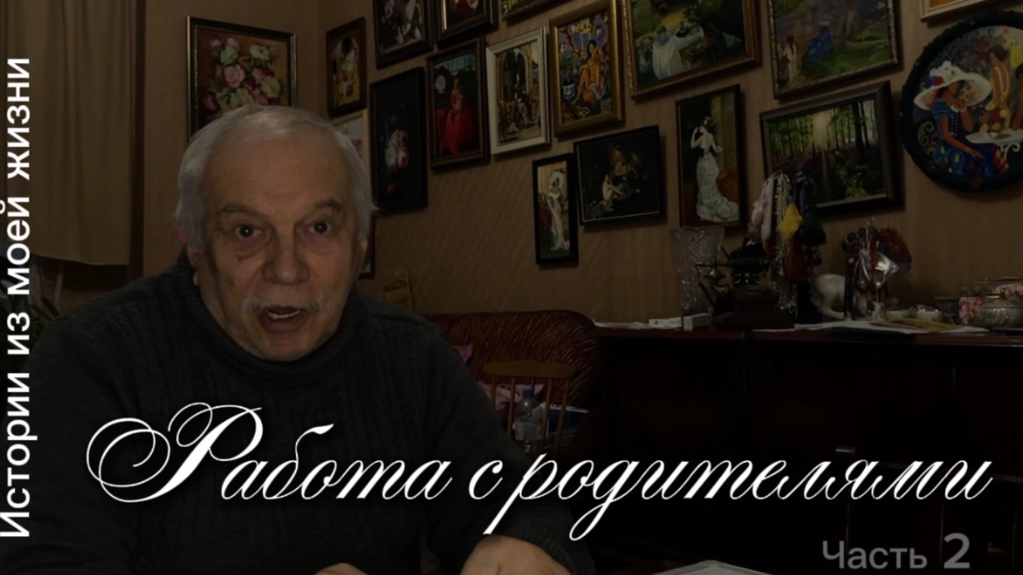 Работа с родителями. Часть 2