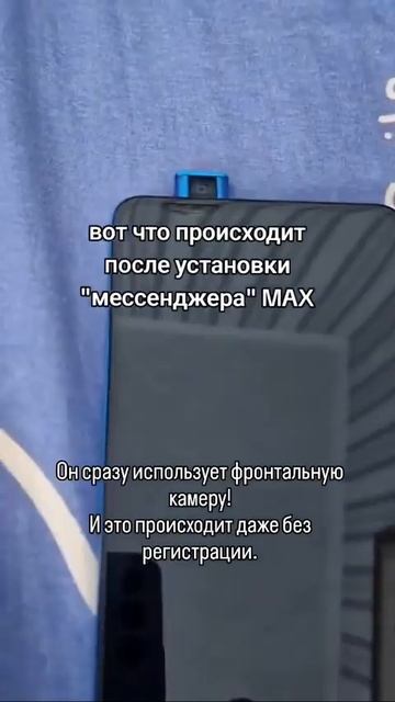 После установки МАХ онм сразу используют фронтальную камеру,и это происходит даже без регистрации )