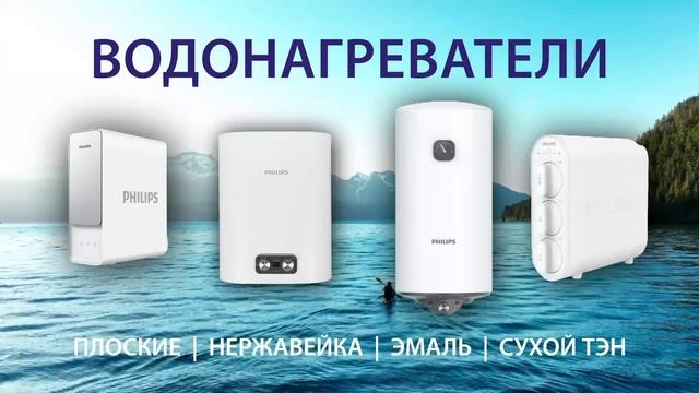 Водонагреватели и очистители воды Philips.  💧 Чистая и горячая вода с Philips