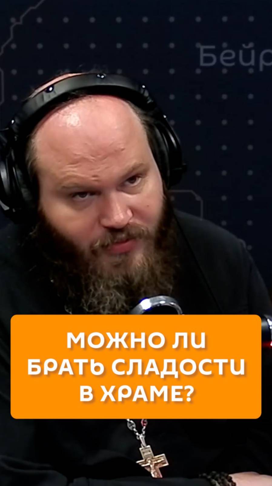 Можно ли брать сладости в Храме?