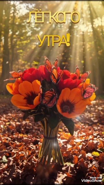 Яркого ДНЯ! Больше Стихов В моём Телеграмме :https:t.mepro100_ta Заходите