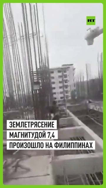 Землетрясение магнитудой 7,4 произошло у берегов Филиппин