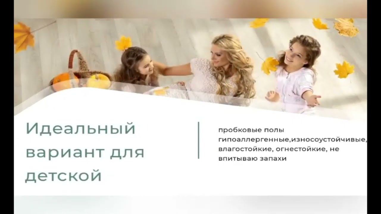 Пробковое покрытие салон