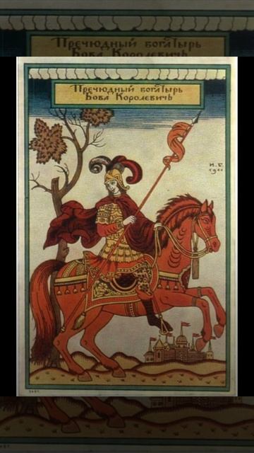 Художник Иван Яковлевич Билибин. Плакаты, открытки, афиши. Часть 2