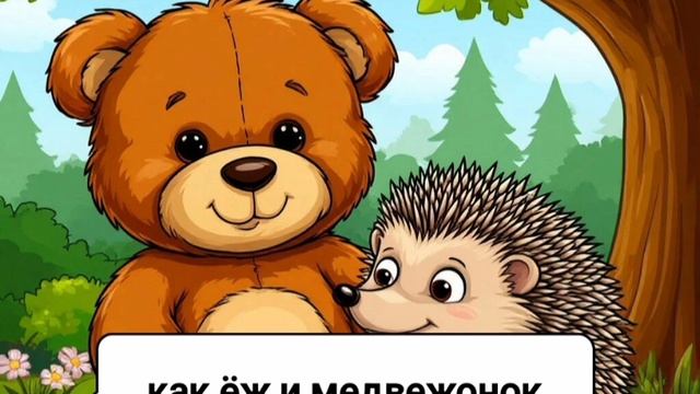 Добрая сказка детям / слушать сказку / русская народная сказка
