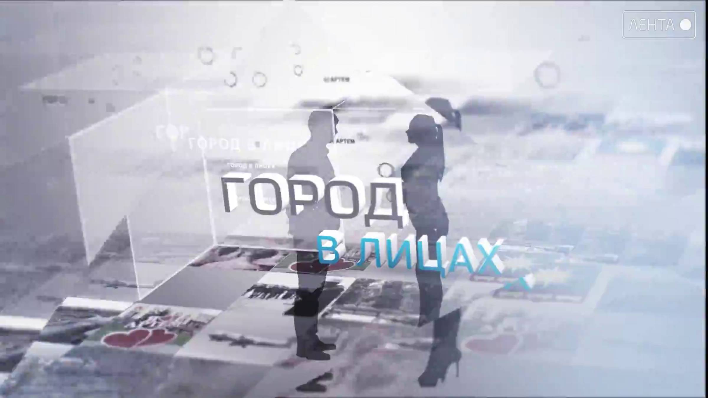Город в лицах. Они одевают чемпионов