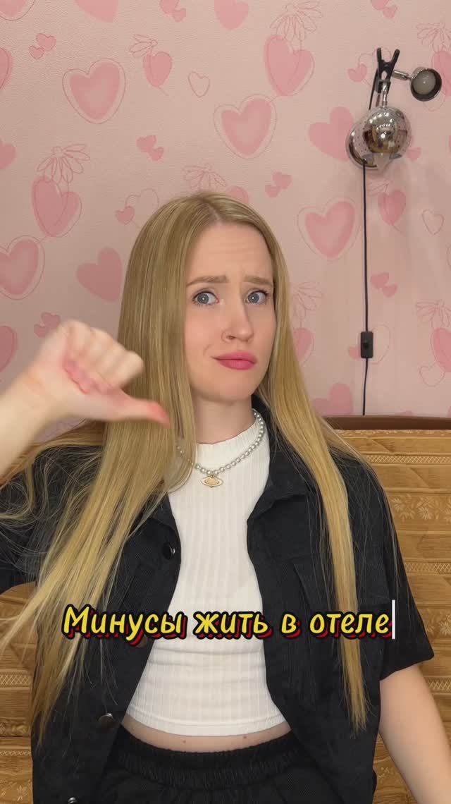 Минусы жить в отеле