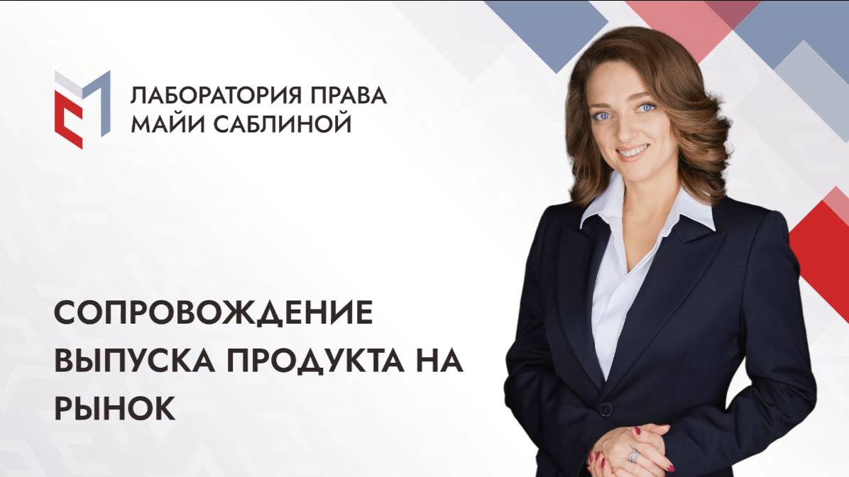 Сопровождение выпуска продукта на рынок
