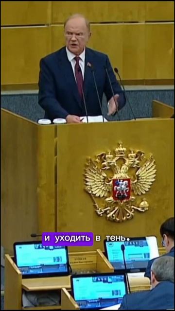 Геннадий Зюганов критика власти за решение понизить порог доходов для УСН, 9 октября 2025 года