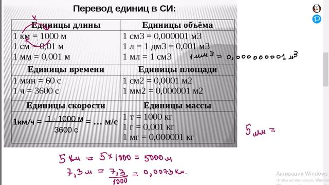 Перевод  величин