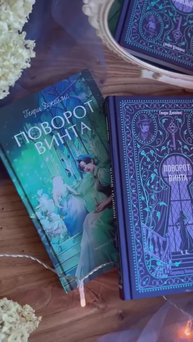 Поворот винта