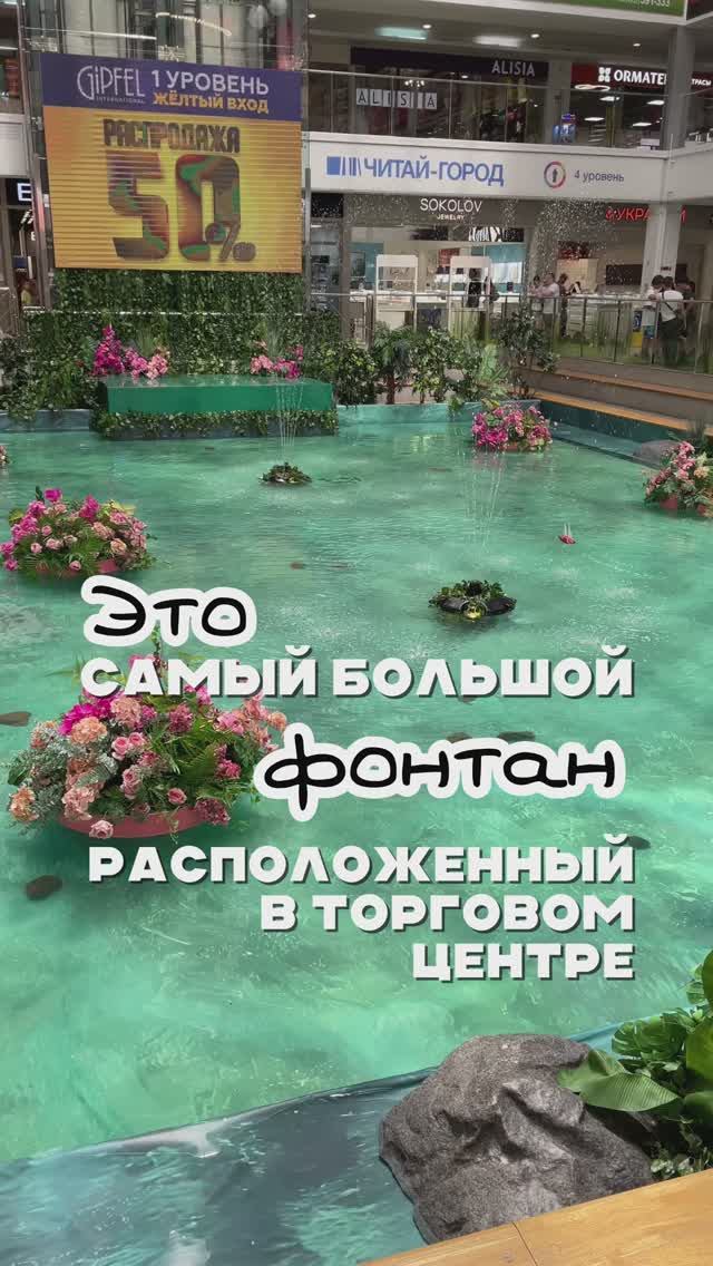 Затопили водой ТЦ, чтобы сделать большой фонтан. Город Иваново «Серебряный город».